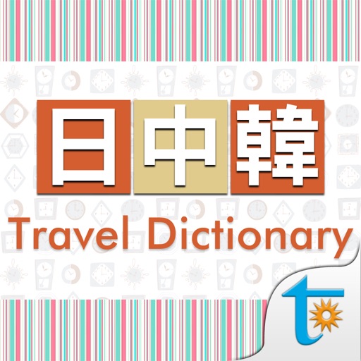日中韓‧旅遊會話辭典 icon