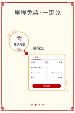 四川航空-国内国际机票预订 screenshot 2