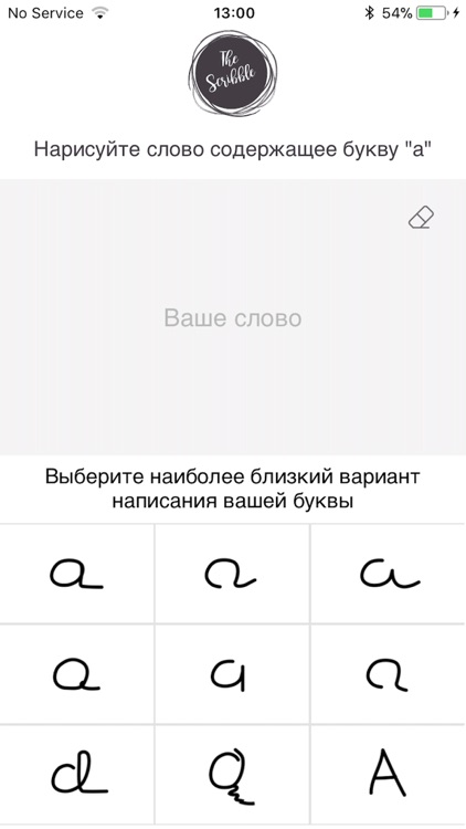 Скрибл – Scribble