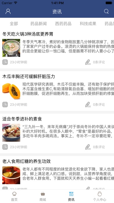 中国医药销售网平台 screenshot 2