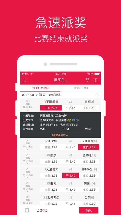 牛牛彩票——足彩双色球投注神器