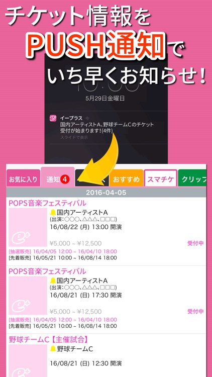 e+(イープラス) チケット・ニュース・スマチケ