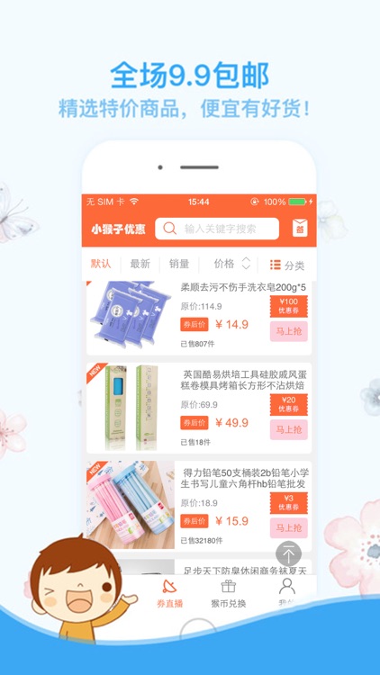 小猴子优惠 每天提供专享优惠直播