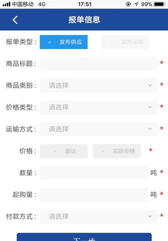 华东煤炭矿业交易服务中心移动商务客户端 screenshot 2