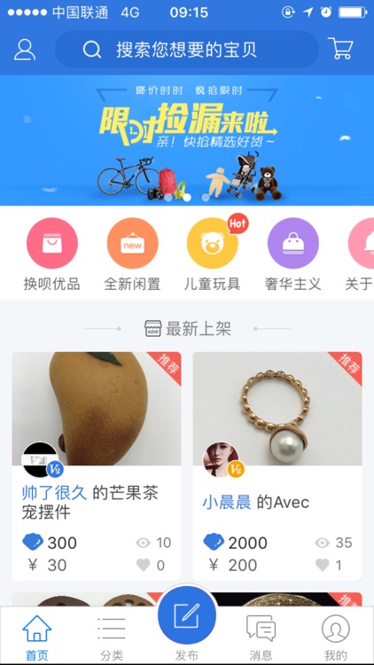 换呗 screenshot-0