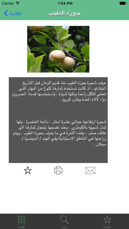 طب الاعشاب