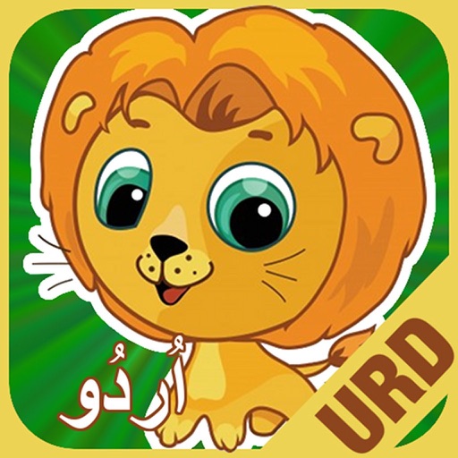 Flashcards Urdu Lesson iOS App