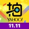 YAHOO奇摩拍賣 iOS APP全新推出!刊登不用錢,輕鬆付款,購物超安心。全民一起當賣家,為你的二手商品找新家!