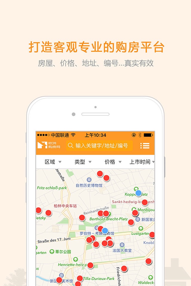 欧洲购房网 screenshot 4