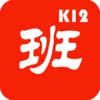 我的班.k12