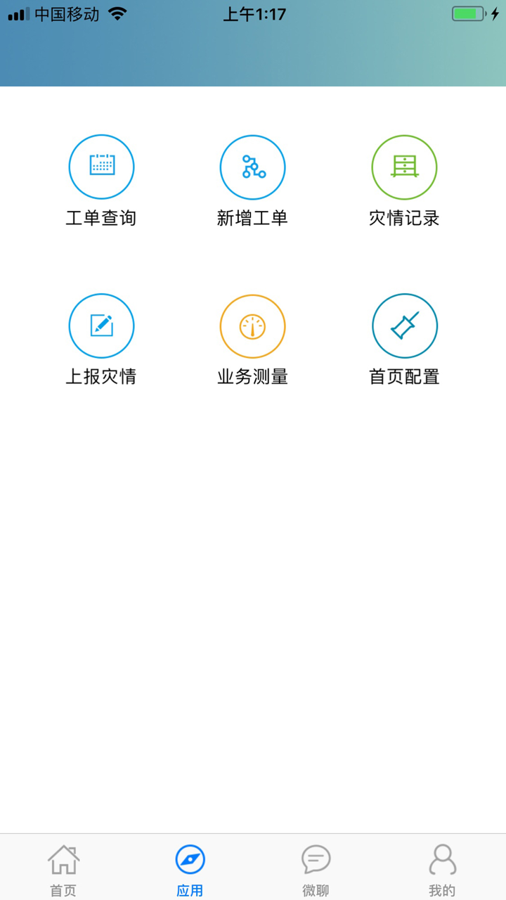 网络质量 screenshot 2