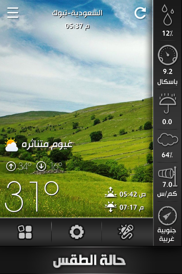 حالة الطقس screenshot 2