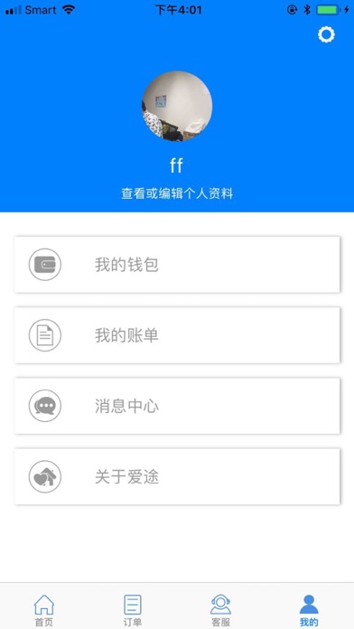 爱途-用户端 screenshot 4