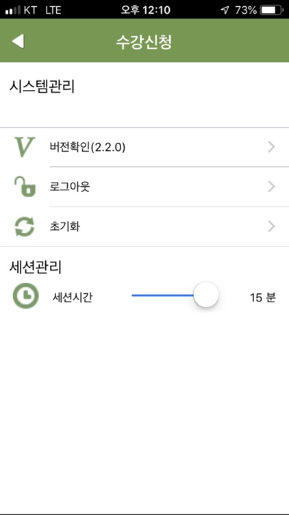 신라대학교 수강신청 screenshot-9