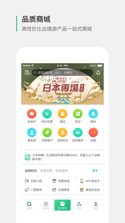穷游出境游-出境游旅行软件