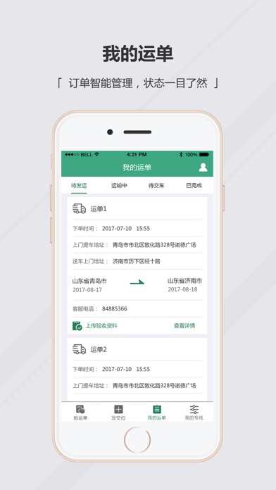 九州运车-供应链 screenshot 3