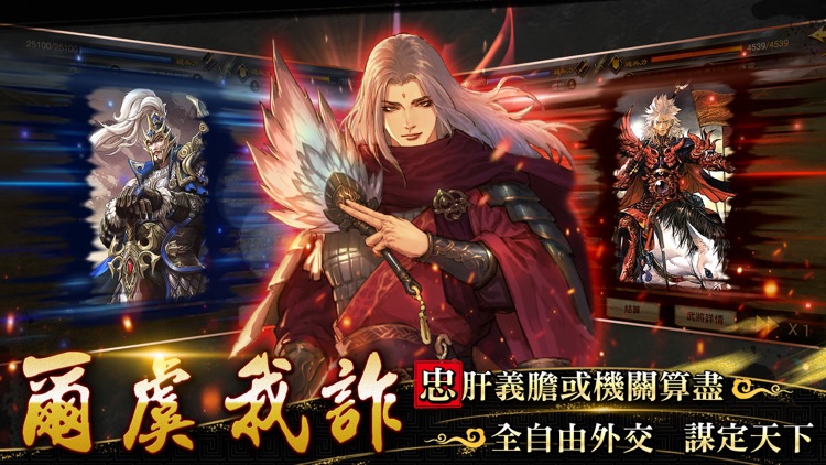 九州爭霸-率土之濱 - 地表最強爭霸錦標賽 screenshot-3
