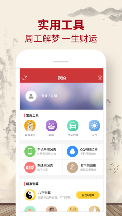 万年历-日历万年历农历黄历查询 screenshot 4