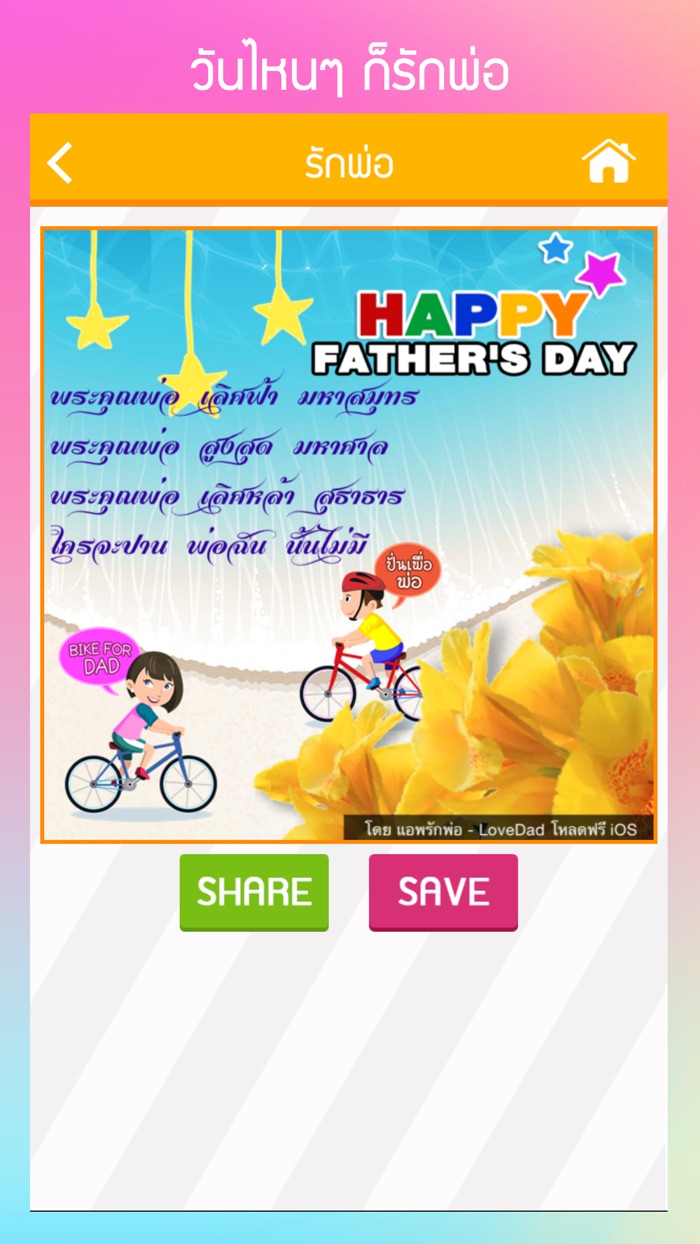 รักพ่อ  แต่งภาพบอกรัก LoveDad