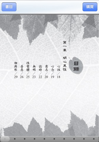 道義修行系列叢書 screenshot 2