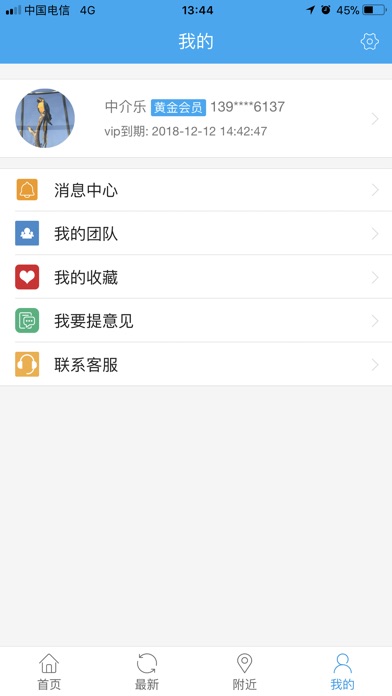 中介乐 screenshot 4