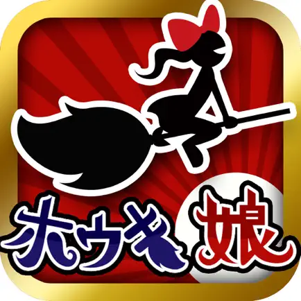 カッ飛び！激ムズアクション ホウキ娘！ Cheats