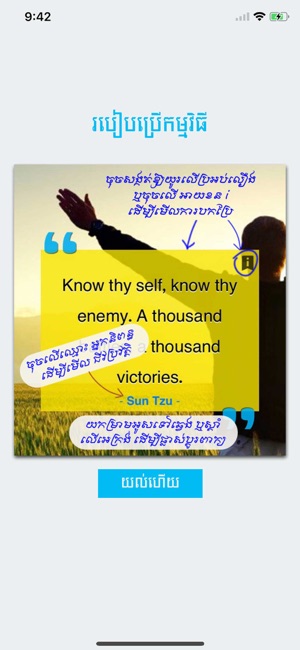 Khmer Wisdom(圖2)-速報App