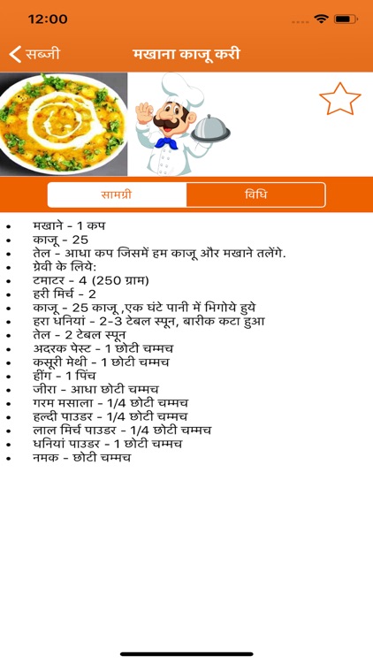 Hindi Recipe Book screenshot-5