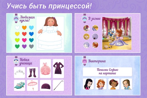 София Прекрасная Disney Журнал screenshot 4