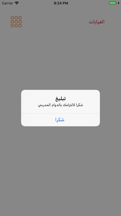 مدارس الامتياز الاهلية screenshot 3