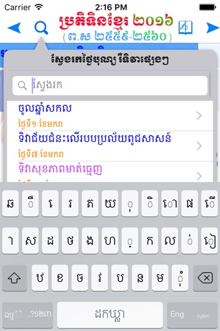 Khmer Calendar screenshot 3
