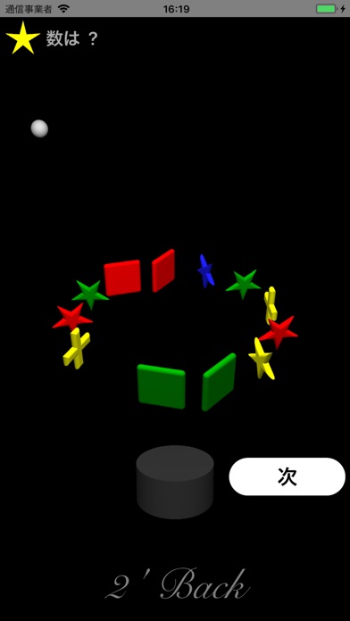 NBack 3D screenshot1