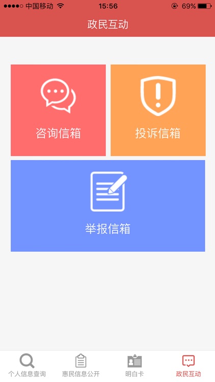 梅江区惠民信息平台 screenshot-4