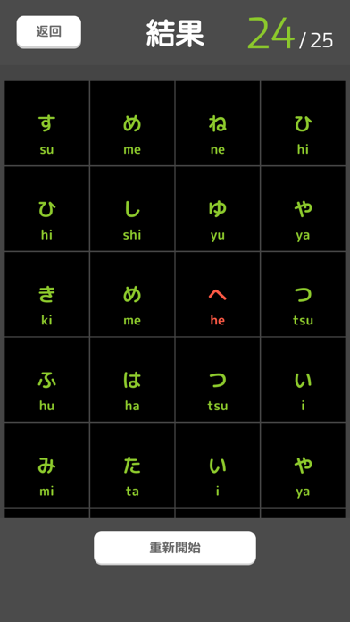 日文練習 - 五十音・漢字 screenshot 4