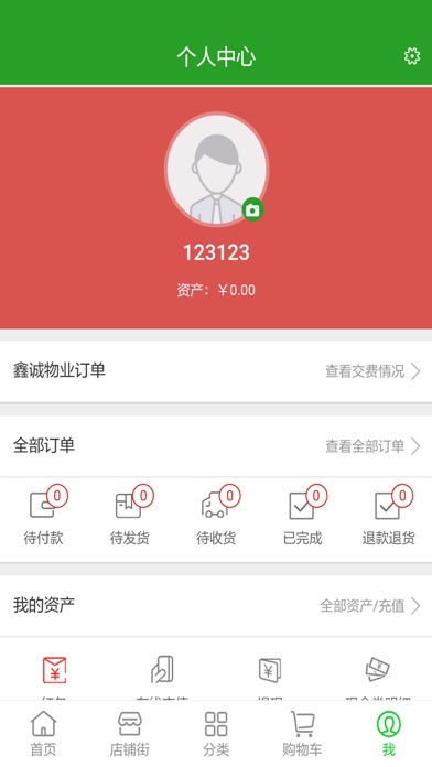 鑫诚物业 screenshot 3
