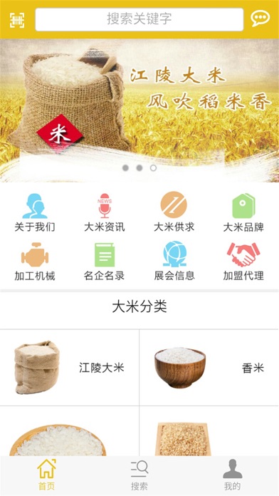 江陵大米 screenshot 2