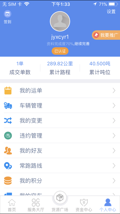 辽宁网上货运市场 screenshot 4