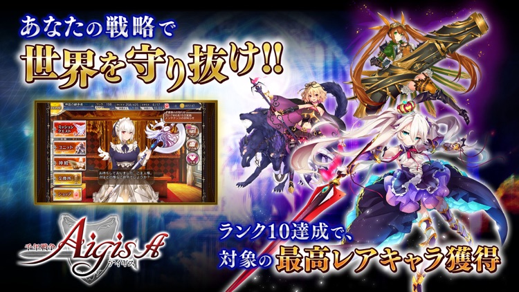 千年戦争アイギスA 【本格タワーディフェンスRPG】