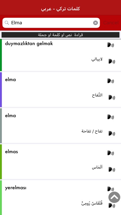 قاموس تركي عربي مع النطق screenshot-3