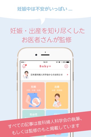 Babyプラスーお医者さんがつくった妊娠・出産アプリ screenshot 3