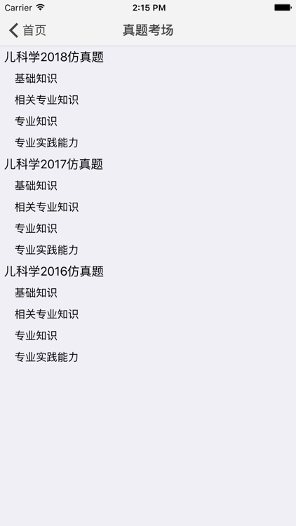 儿科学主治医师医考宝典 screenshot-3