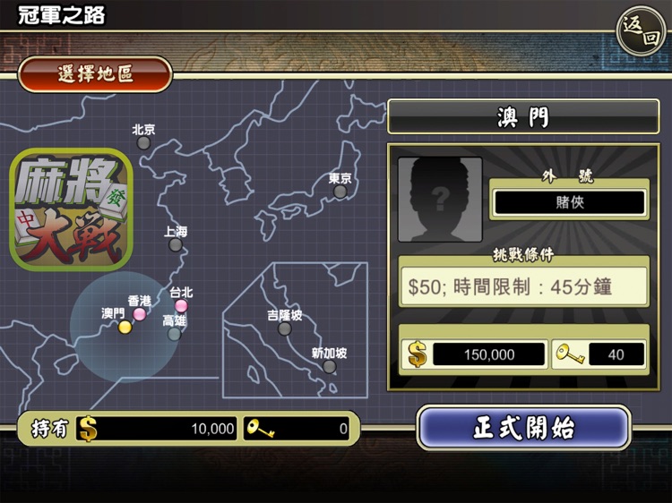The Battle Of Mahjong iPad screenshot-3