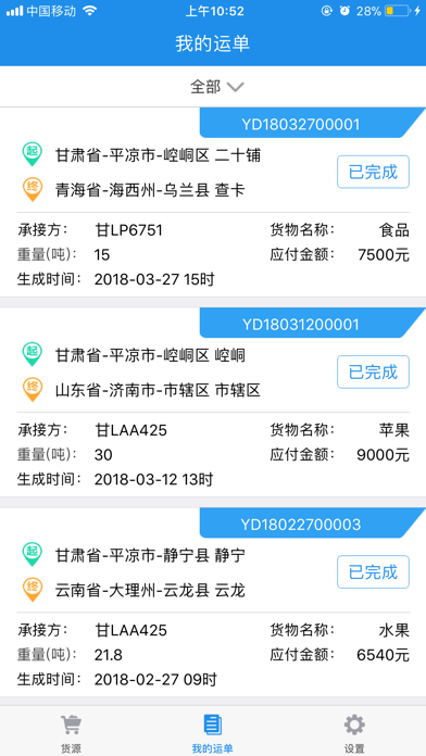 金孔雀e网运(货主) screenshot 4