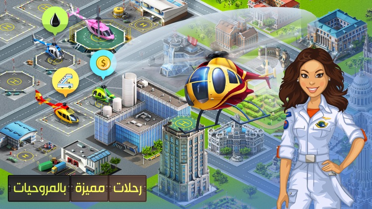 مدينة الطائرات