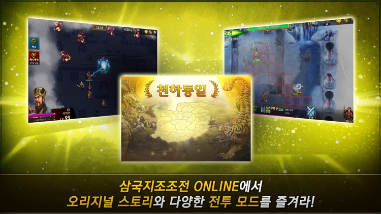 삼국지 조조전 Online