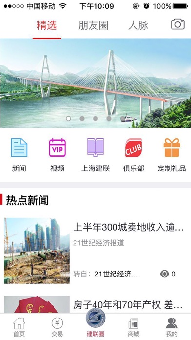 上海建联 screenshot 3
