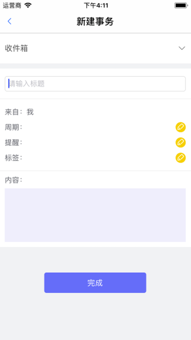 TodoSky事务管理专家 screenshot 3