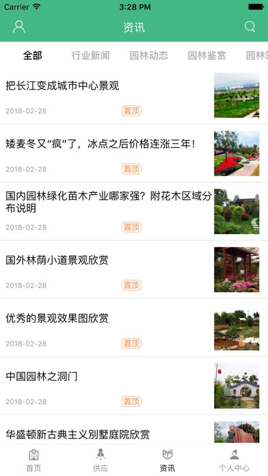 园林景观门户行业平台 screenshot 2