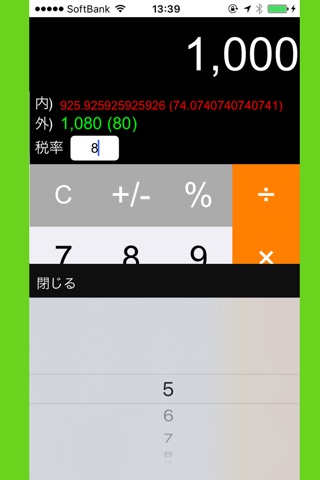 内税・外税表示付き電卓 screenshot 2