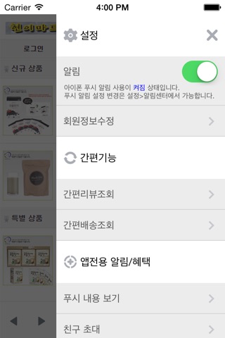 현이마트 screenshot 3